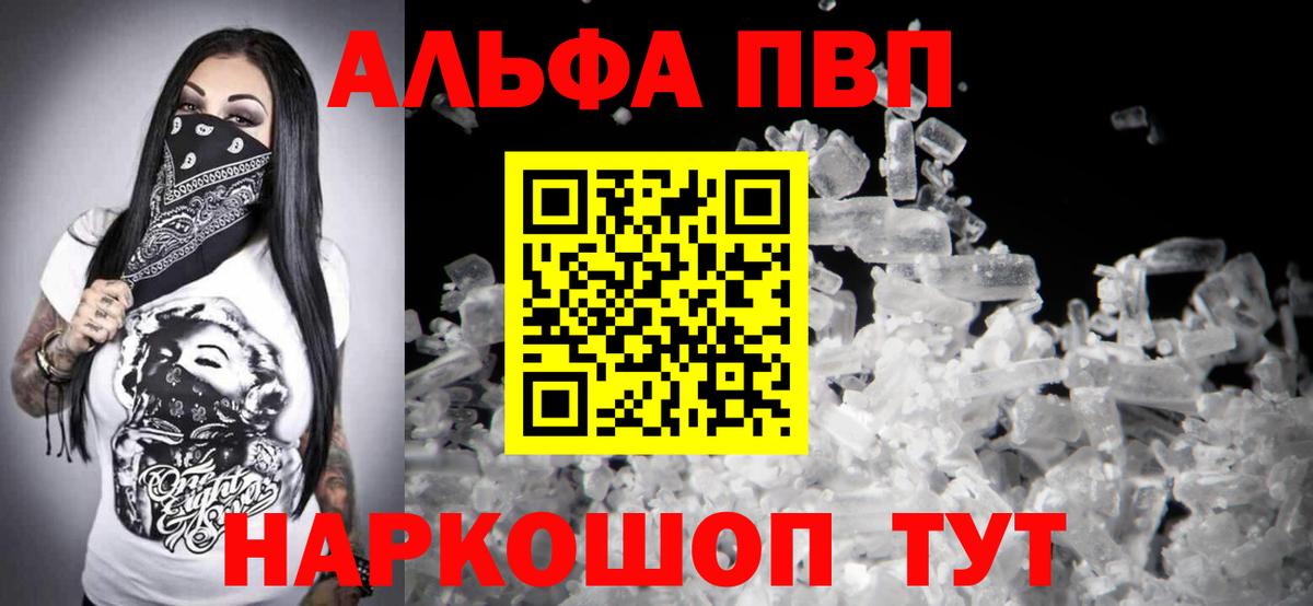 Alfa_PVP Соль Урюпинск