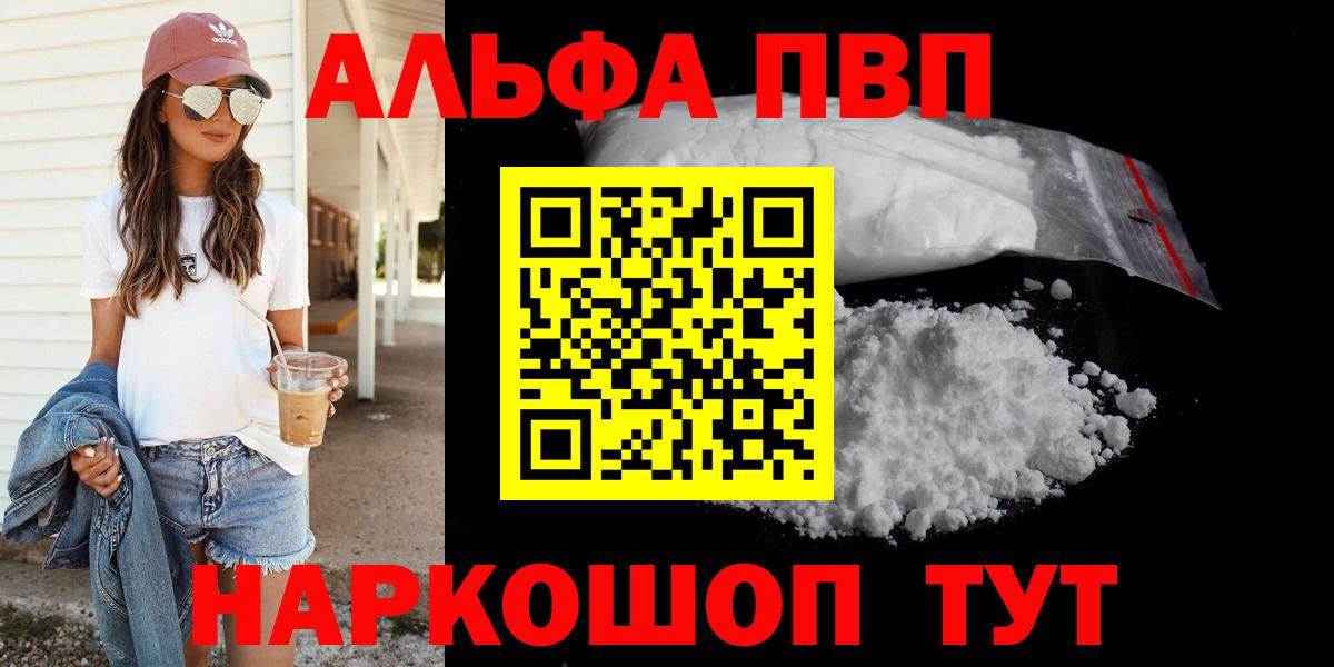 A PVP кристаллы  Вход с VPN  Урюпинск  APVP  A-PVP Crystall 