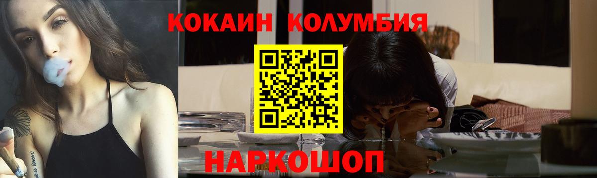Урюпинск  КОКАИН Columbia  Кокаин  Вход с VPN  Кокаин Колумбийский 