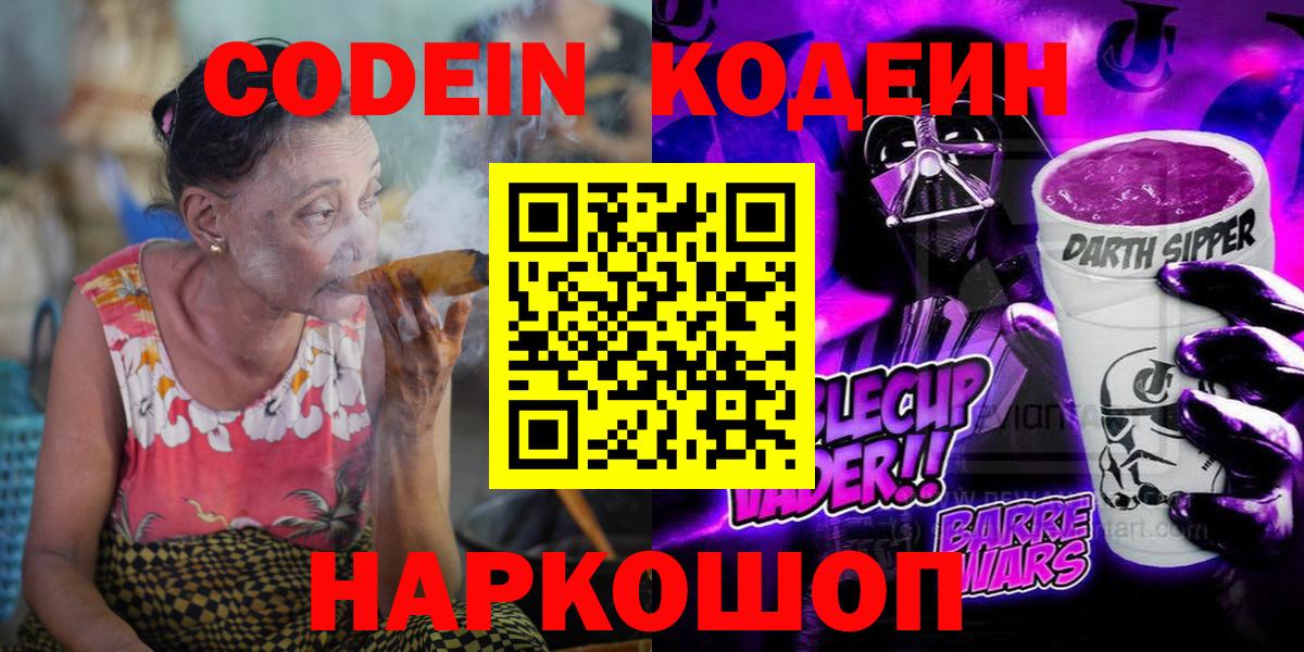 Кодеиновый сироп Lean Purple Drank Урюпинск