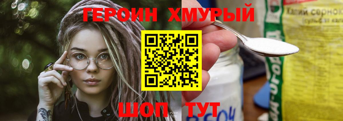 Урюпинск  Героин хмурый  ГЕРОИН  Вход с VPN 