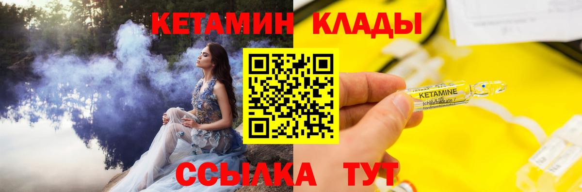 КЕТАМИН ketamine  Вход с VPN  Урюпинск 