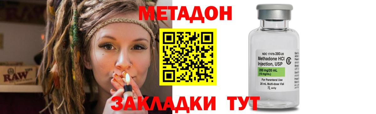 МЕТАДОН VHQ Урюпинск