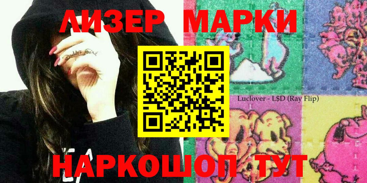 Урюпинск  Наркотические марки 1,5мг  Вход с VPN 